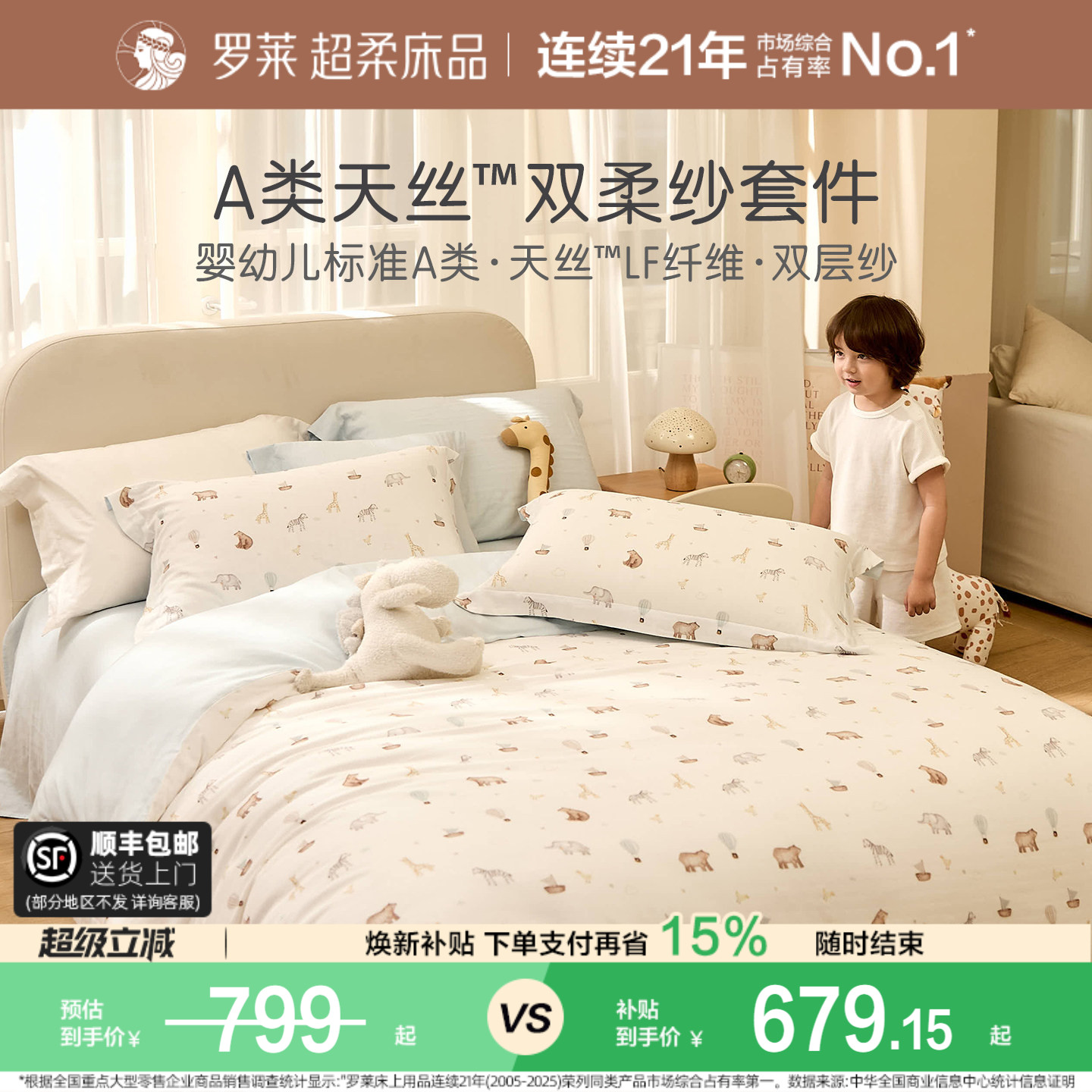 罗莱A类天丝双柔纱学生四件套图片