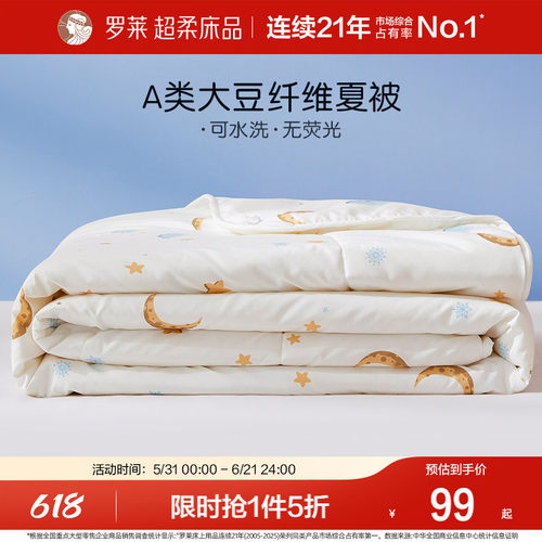 罗莱儿童A类抗菌可机洗空调被