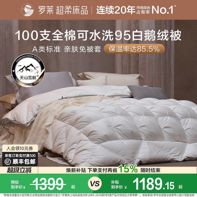 罗莱家纺95白鹅绒被芯羽绒全棉春秋四季被单人儿童被加厚保暖冬被