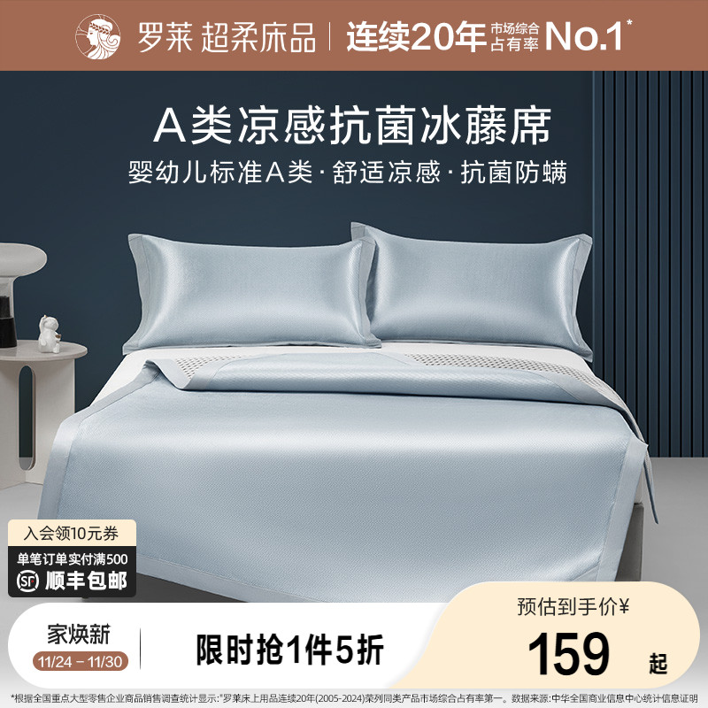 罗莱家纺冰藤席冰丝凉席夏季可折叠双人学生宿舍单人可水洗三件套