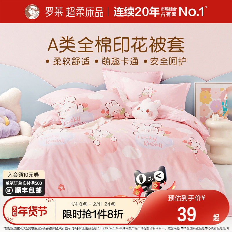 罗莱儿童家纺新品全棉纯棉1.2米单人床女孩学生宿舍卡通单卖被套