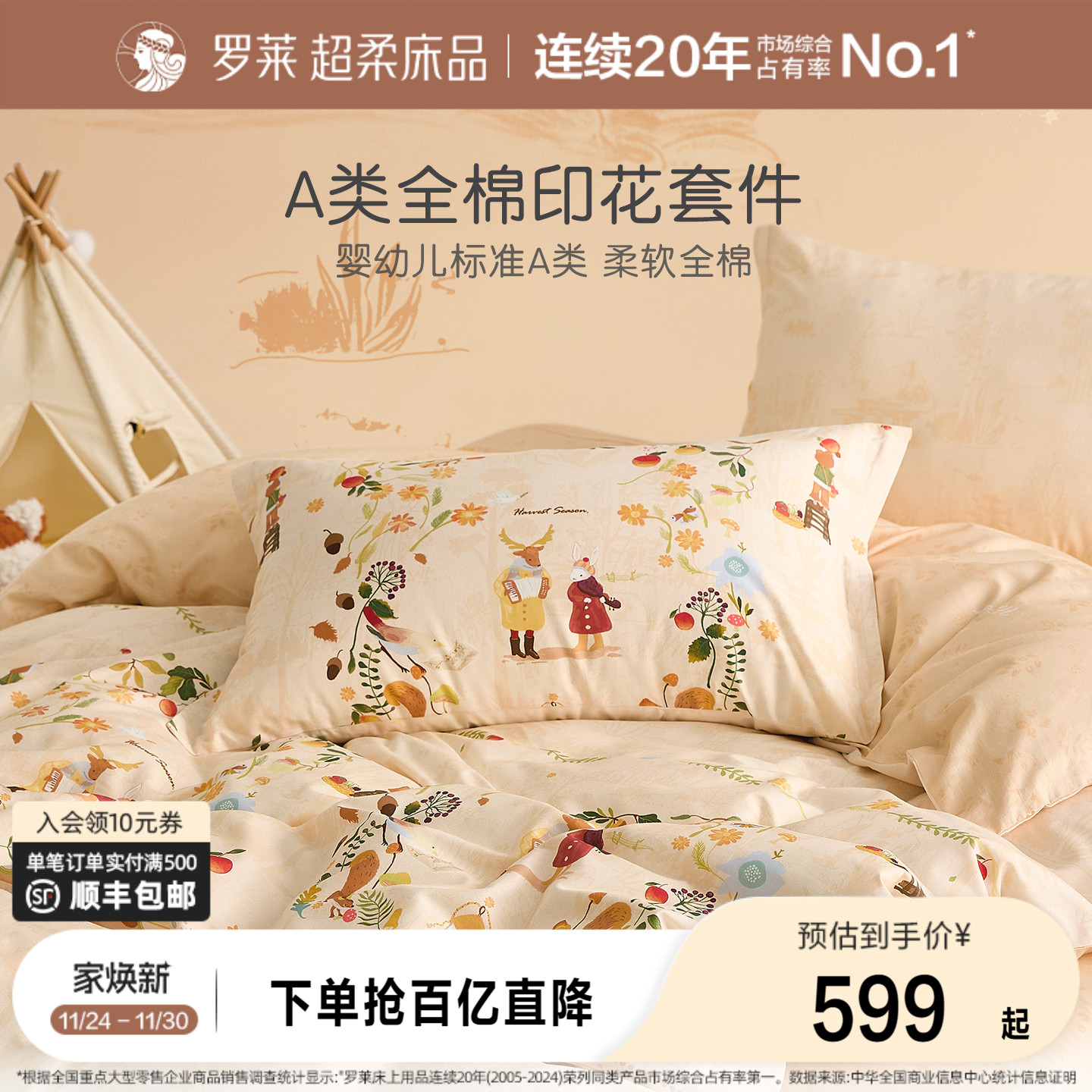 罗莱全棉四件套学生宿舍儿童