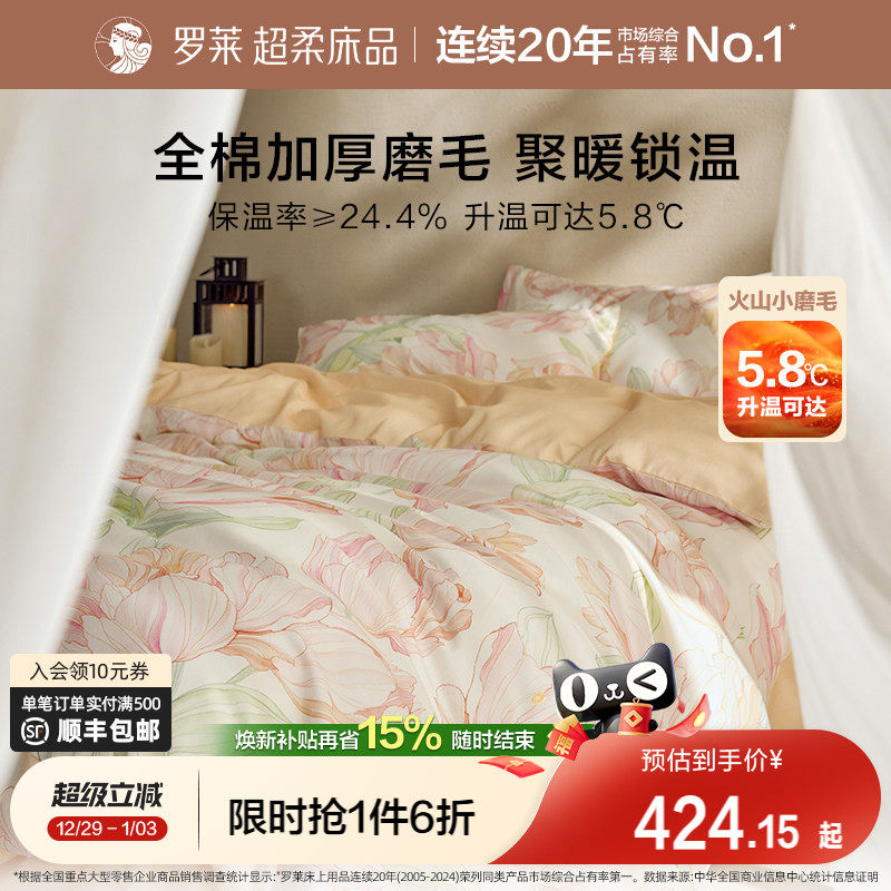 罗莱家纺25秋冬新品全棉磨毛纯棉加厚被套保暖1.8m双人床四件套