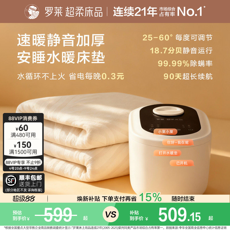 罗莱家纺智能调温语音控制水循环保暖电褥子单双人水暖垫电热毯