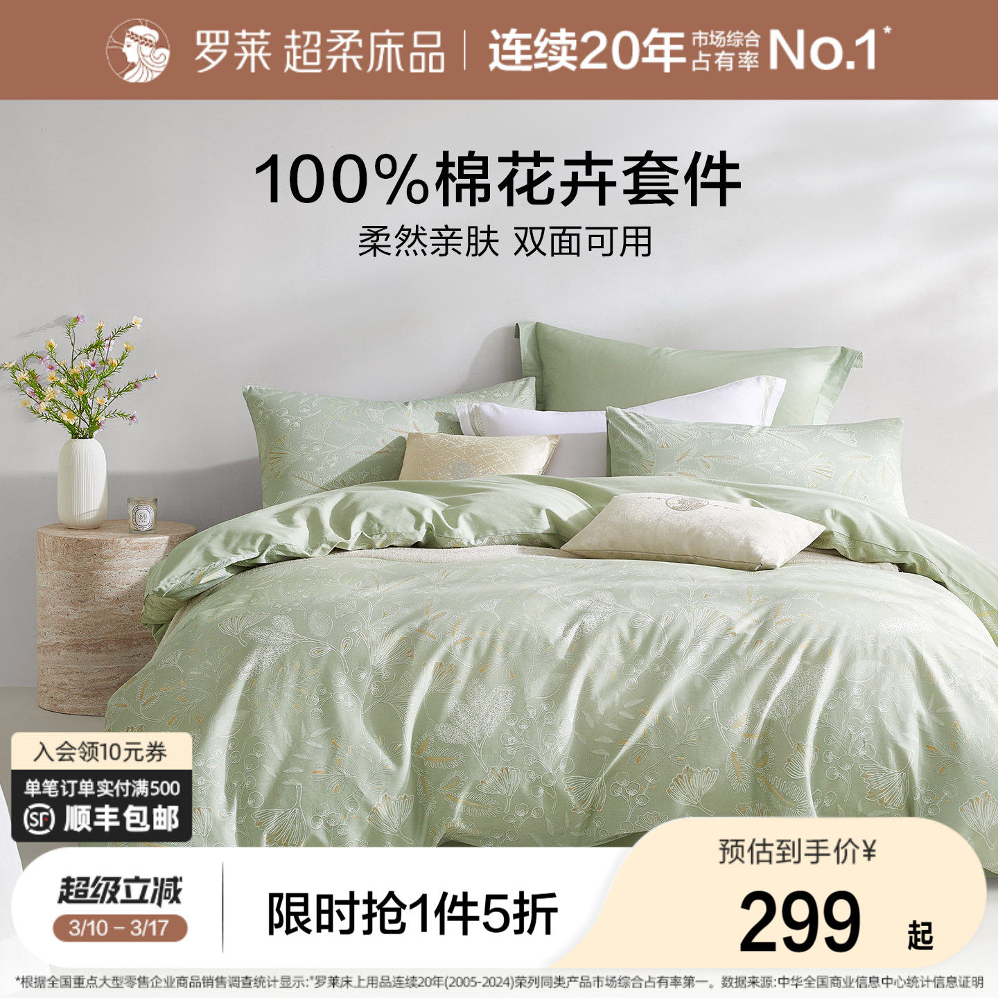 罗莱家纺套件26新品床品三件套全棉被套被罩床单学生宿舍四件套