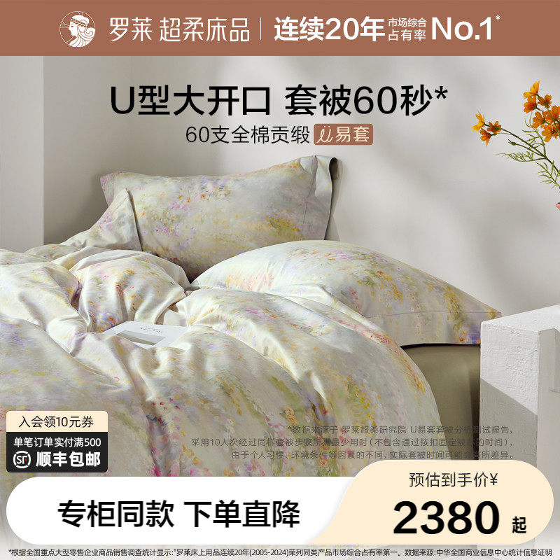 罗莱家纺专柜同款四件套全棉U易套纯棉贡缎床单被套被罩双人套件
