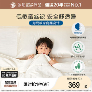 罗莱家纺儿童100蚕丝被加厚被全棉被子冬被春秋被二合一子母被芯