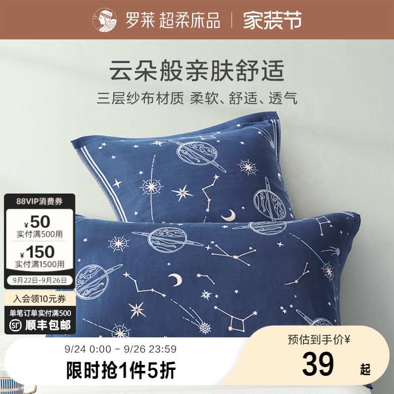 罗莱家纺床上用品学生宿舍星空全棉防滑纱布提花枕巾纯棉A类标准