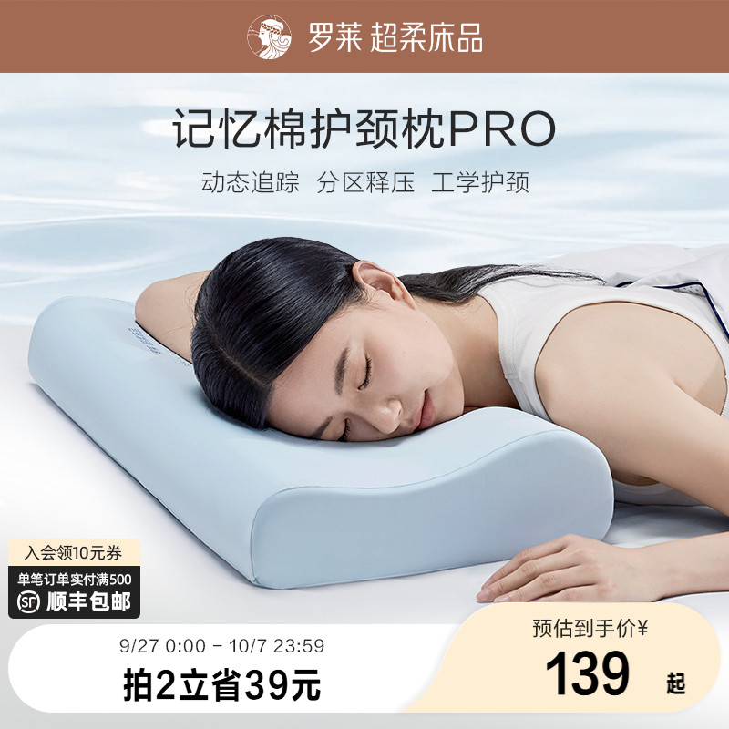 罗莱枕头记忆棉护颈枕pro
