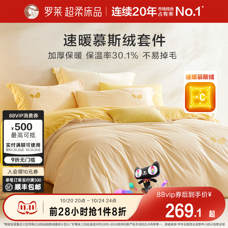 床上用品撸猫牛奶绒四件套罗莱
