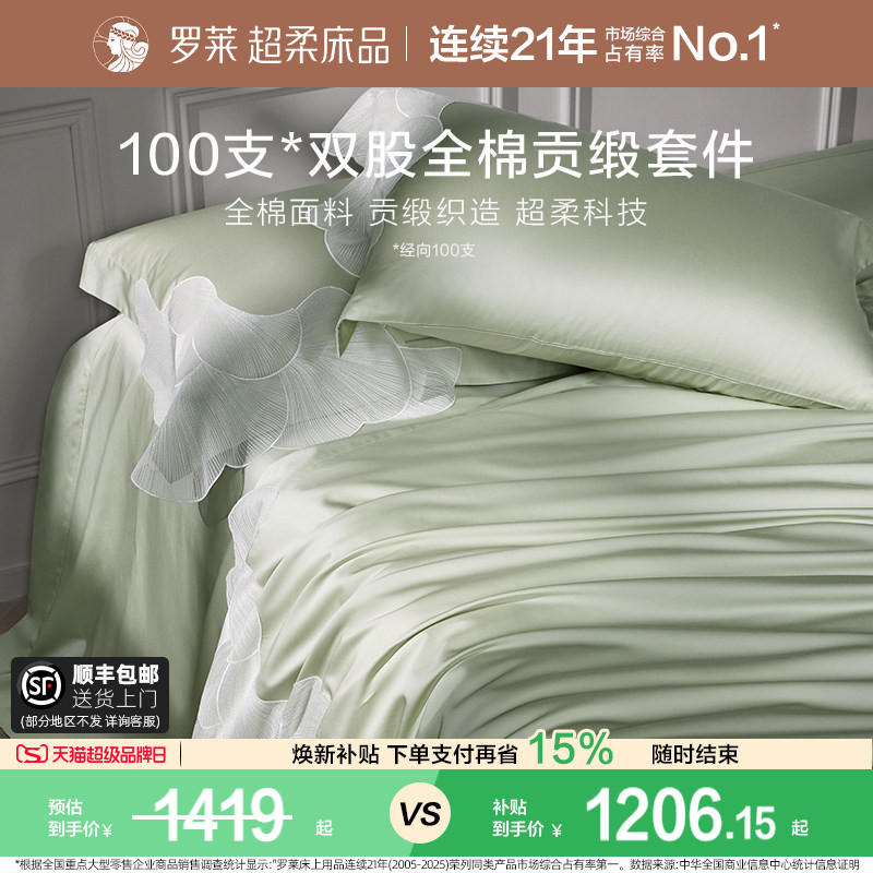 罗莱纯棉轻奢蕾丝100支四件套图片
