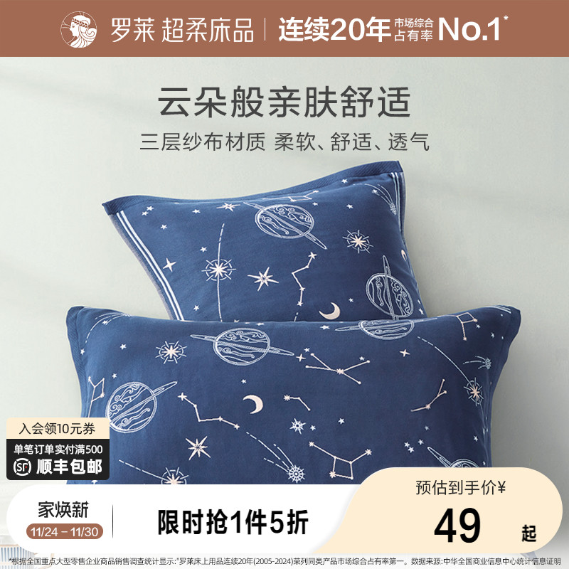 罗莱家纺床上用品学生宿舍星空全棉防滑纱布提花枕巾纯棉A类标准