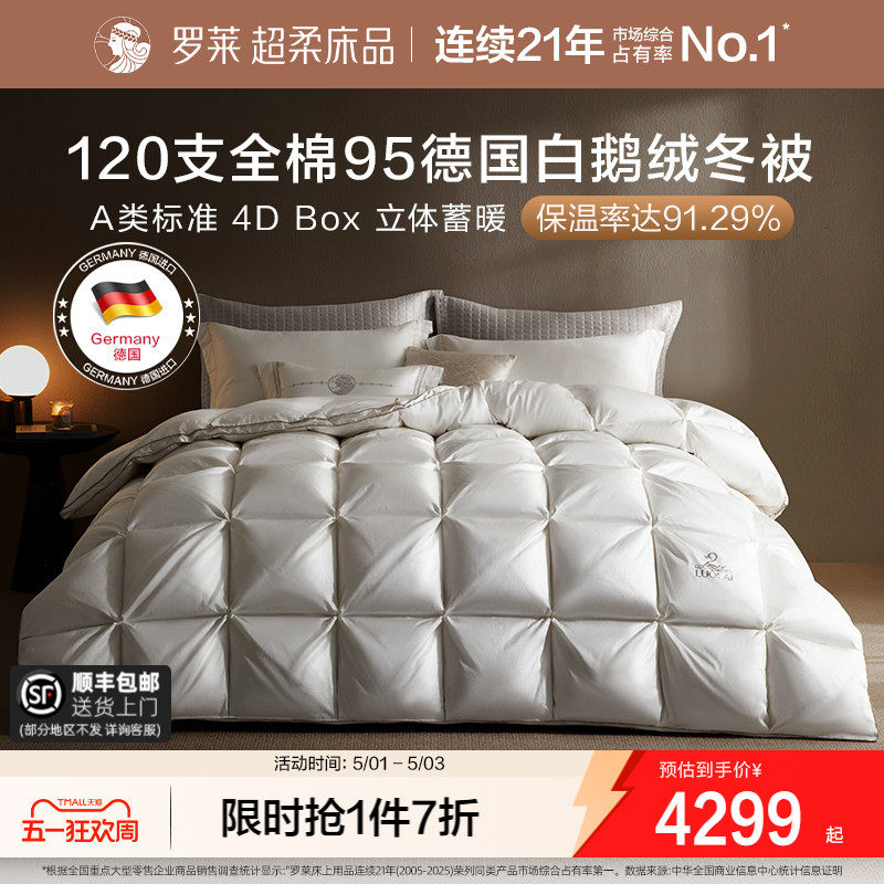罗莱家纺进口95鹅绒被羽绒芯子母二合一被子双人秋冬加厚保暖冬被
