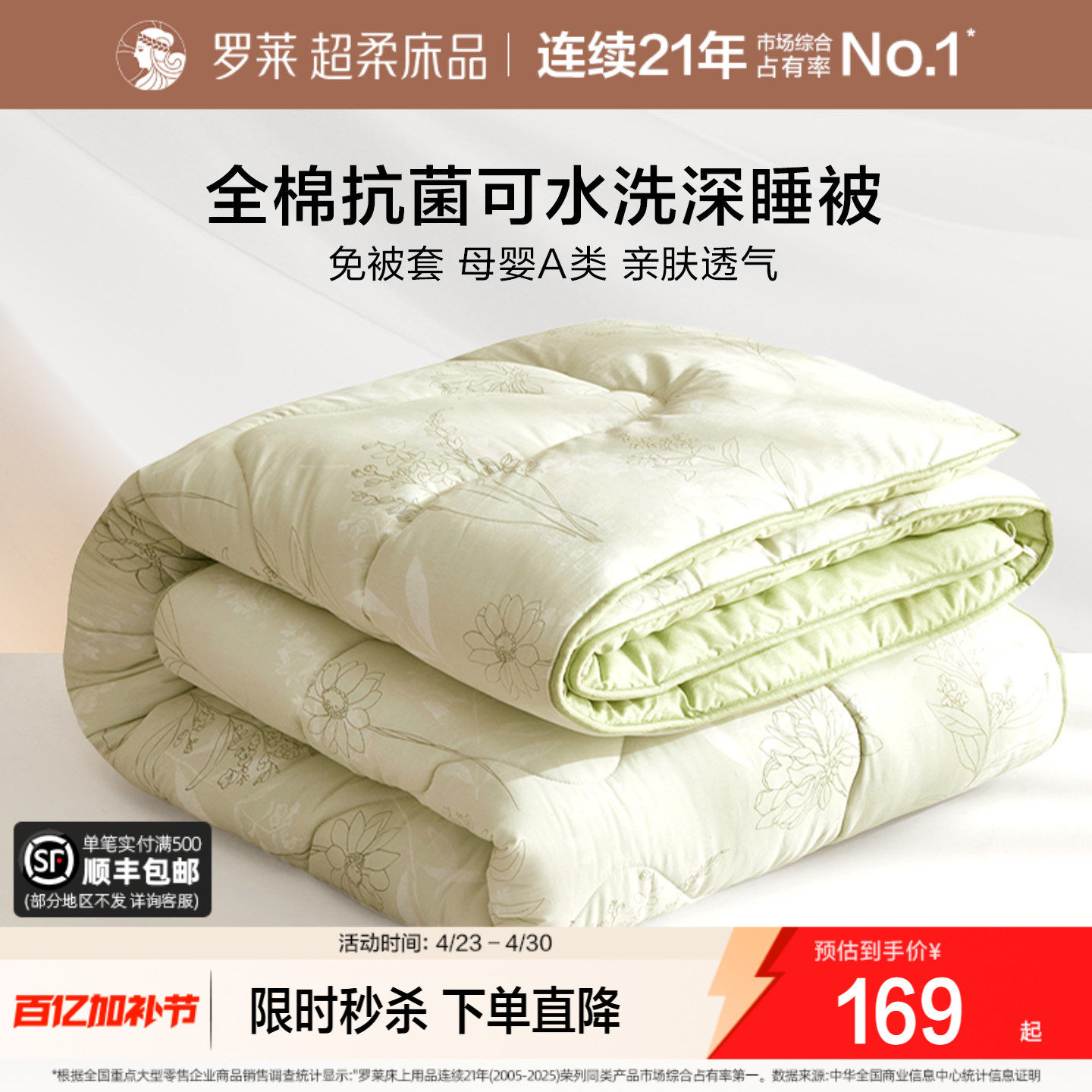 罗莱家纺全棉春秋被子纯棉宿舍学生可机洗夏凉被芯空调被四季通用