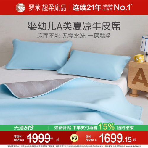 头层牛皮席罗莱品质双人床凉席