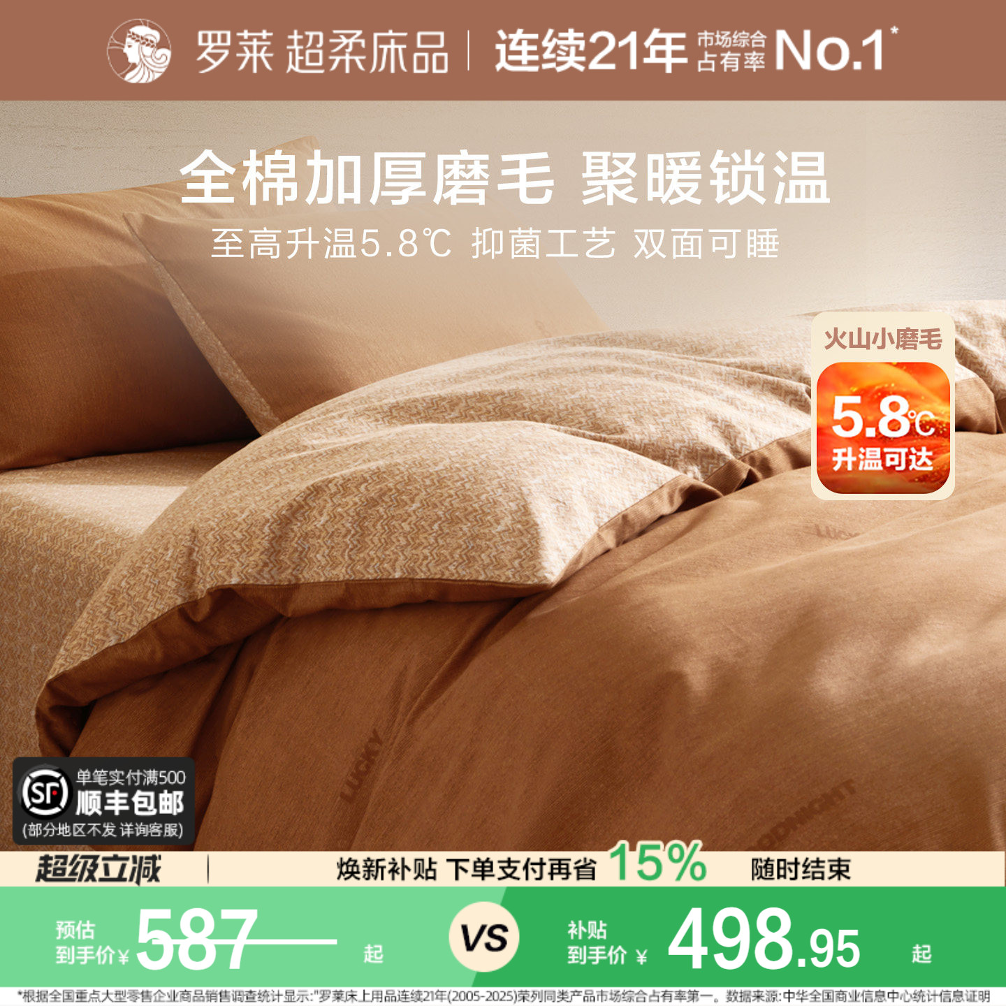 罗莱家纺秋冬新品床上用品加厚磨毛纯棉全棉加厚床单被套四件套