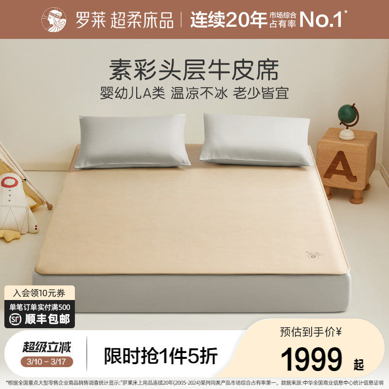 罗莱家纺儿童凉席素彩牛皮席床上用品夏季双人床席子高端家用软席