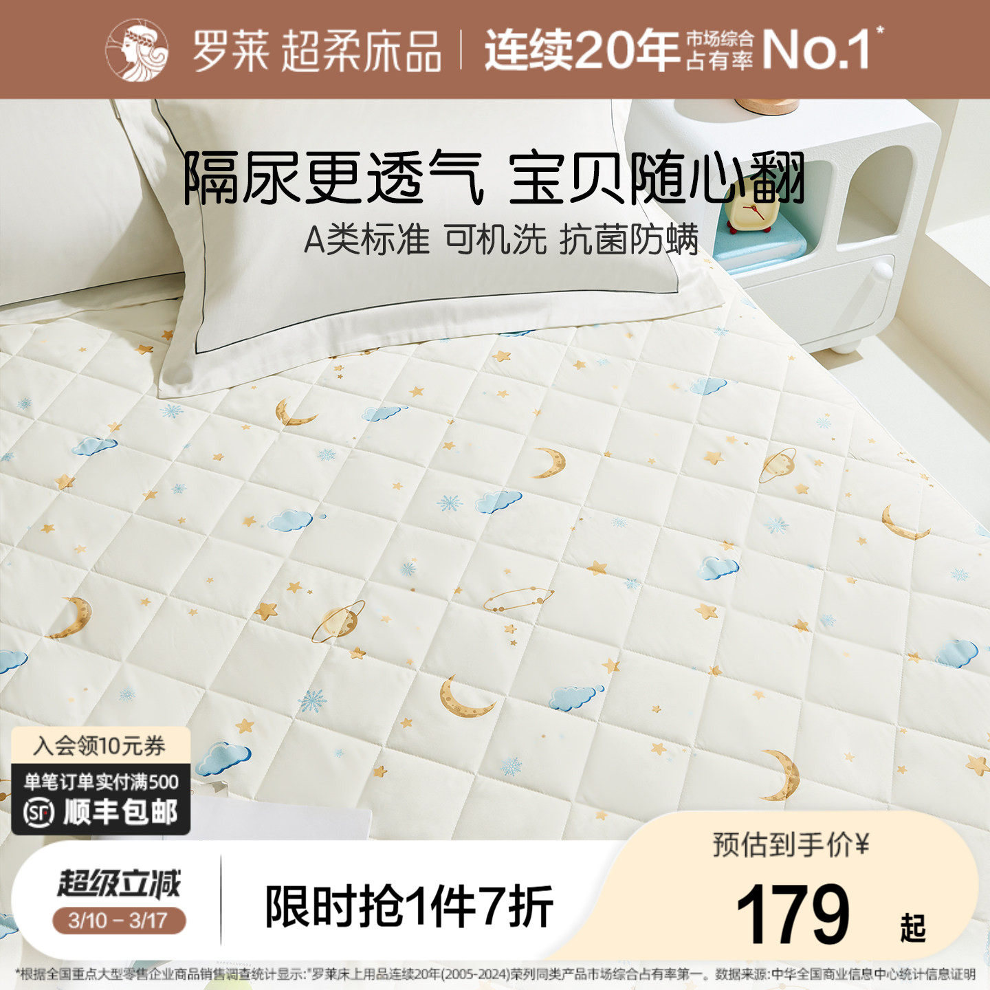 罗莱家纺儿童学生宿舍防水大豆床笠床垫保护罩隔尿床护垫可机洗