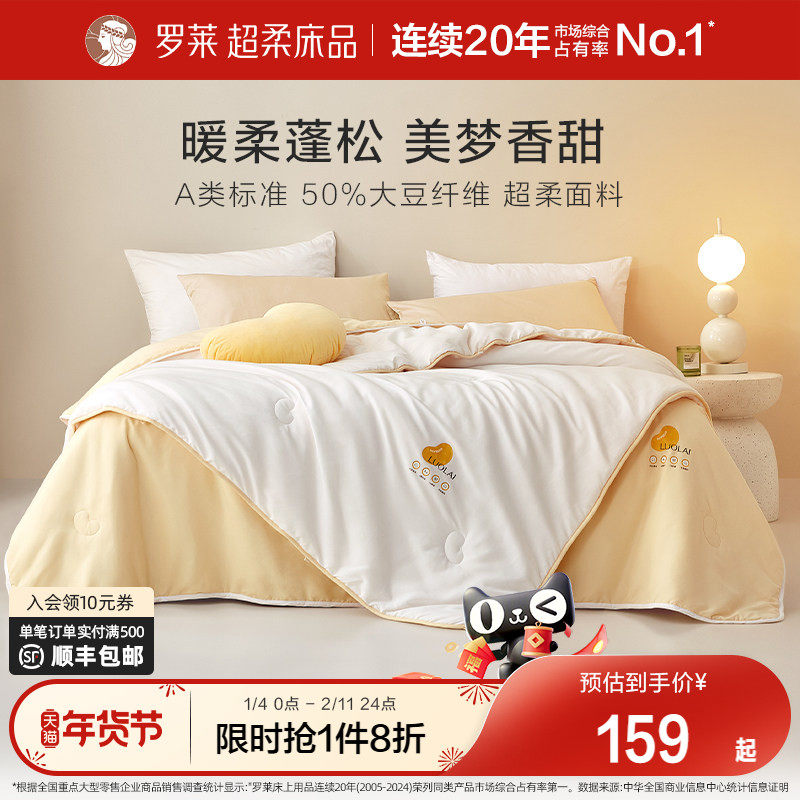 罗莱家纺被子芯柔软透气宿舍A类抗菌50大豆被四季被加厚保暖冬被,床上用品,化纤被,淘宝优惠券,粉丝福利购,淘宝优惠卷
