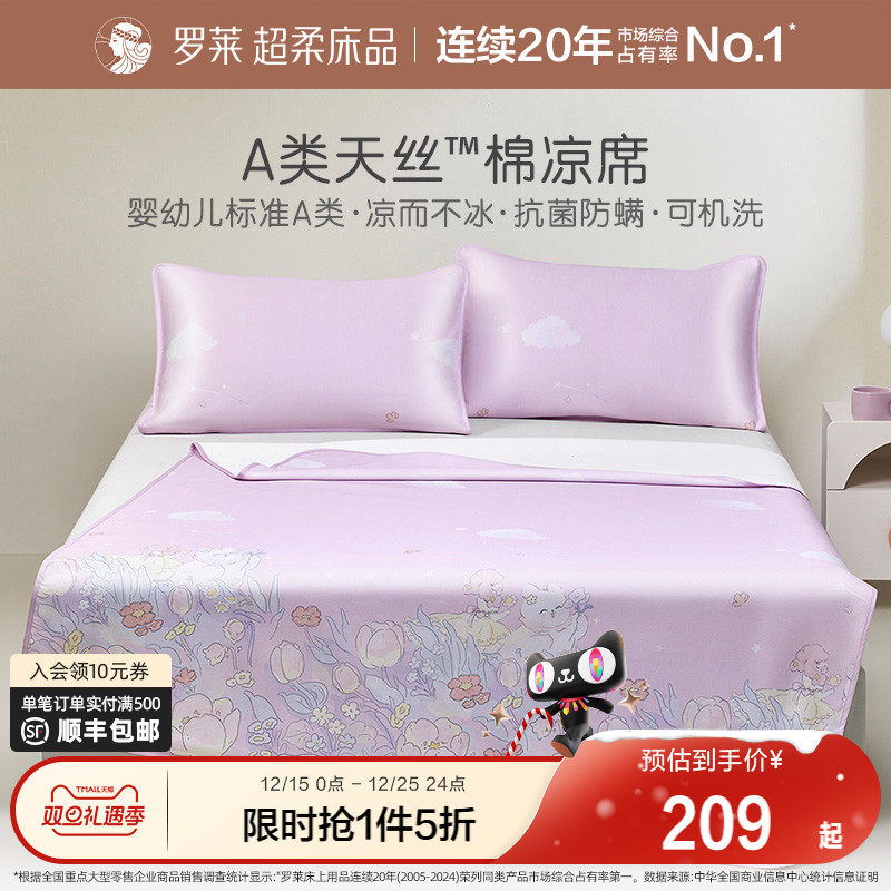 罗莱家纺儿童a类2025新款夏天棉柔凉席三件套可机洗床笠款空调席