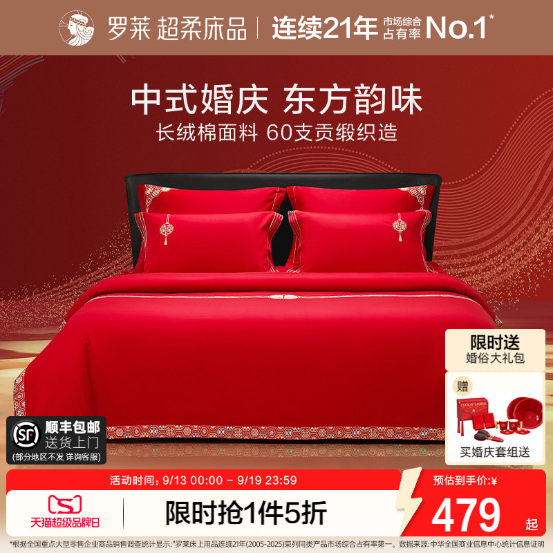 罗莱家纺60支婚庆结婚四件套图片