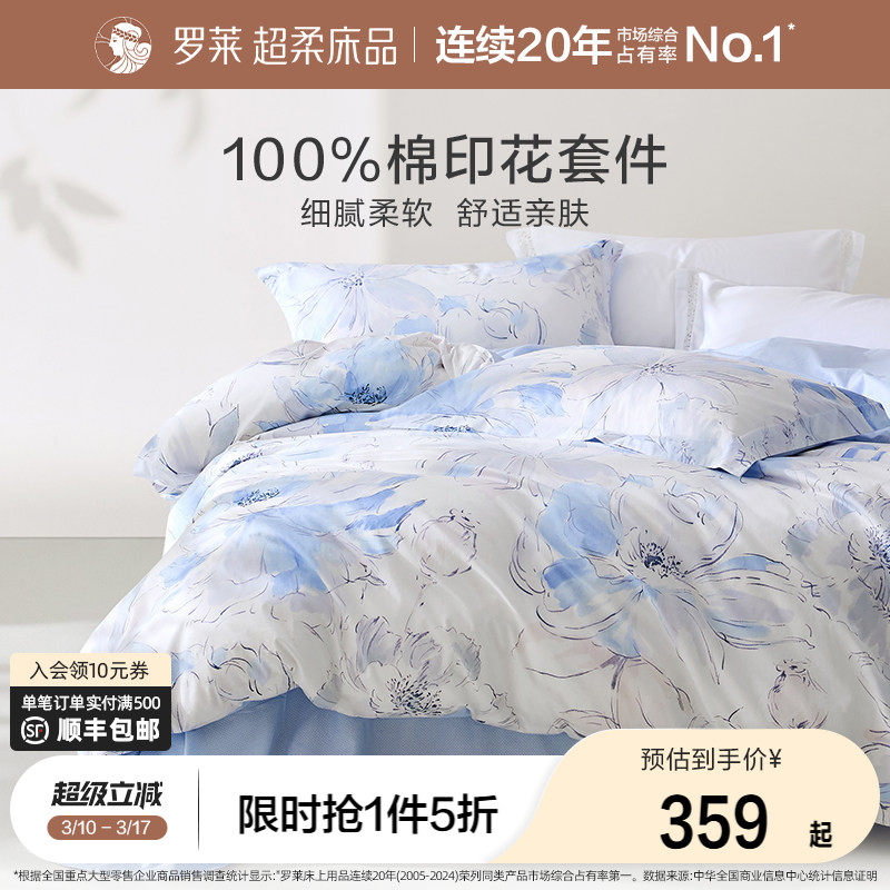 罗莱家纺三件套全棉新品床上用品花卉被套40支套件四