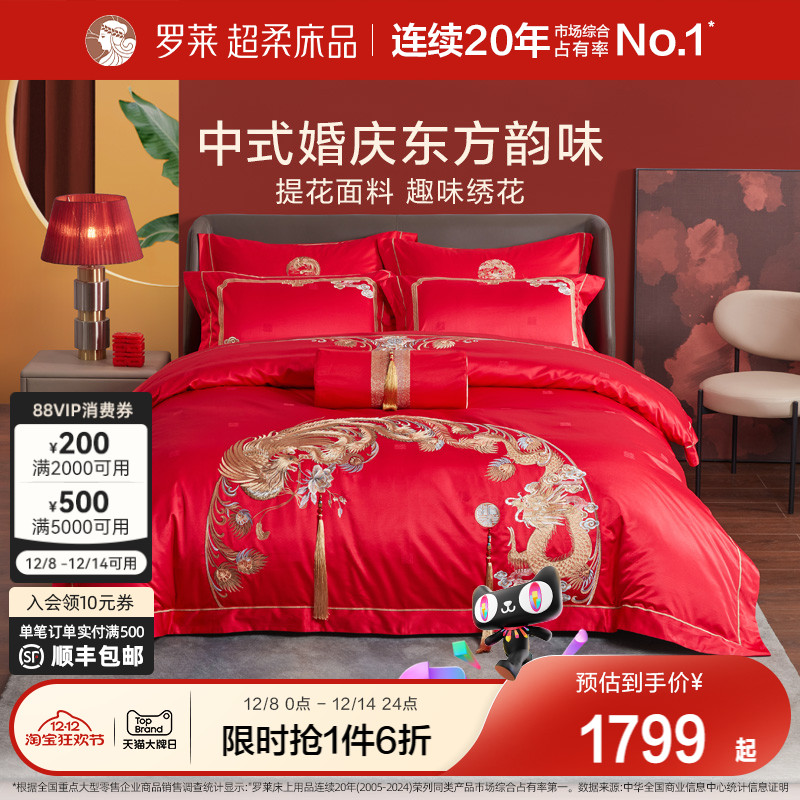 龙凤床单被套罗莱八件套婚庆