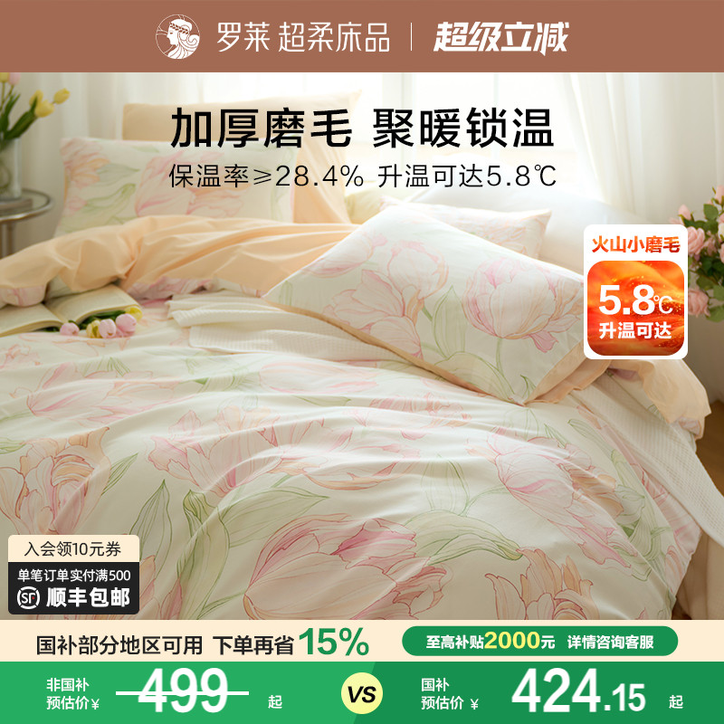罗莱家纺25秋冬新品全棉磨毛纯棉加厚被套保暖1.8m双人床四件套