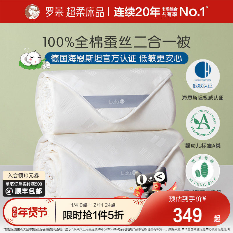 罗莱儿童100%蚕丝被冬被全棉被子空调被子母被春秋被二合一被芯,床上用品,蚕丝被,淘宝优惠券,粉丝福利购,淘宝优惠卷