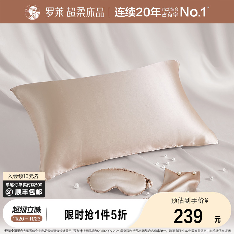 罗莱家纺新品礼盒枕巾隔脏遮光睡眠眼罩100%桑蚕丝真丝枕巾旅行