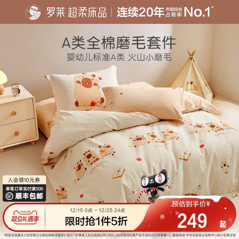 罗莱家纺儿童磨毛套件全棉纯棉秋冬加厚床单被套男孩女孩学生宿舍