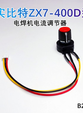 电焊机电流调节器实比特ZX7-400D