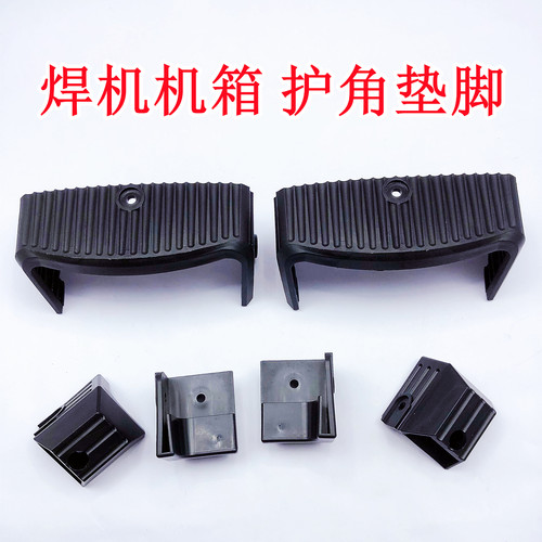 电焊机机箱保护套包角包边氩弧焊