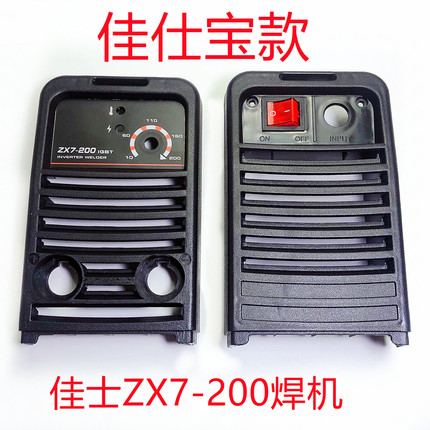 佳仕宝佳士ZX7-200直料流逆变焊机塑外壳面板小焊机外壳维修配件