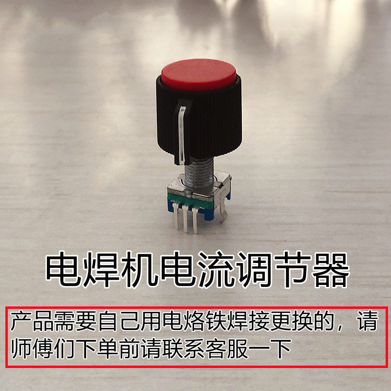 电焊机电流调节器全网通数字化焊机参数功能调节器360旋转带开关