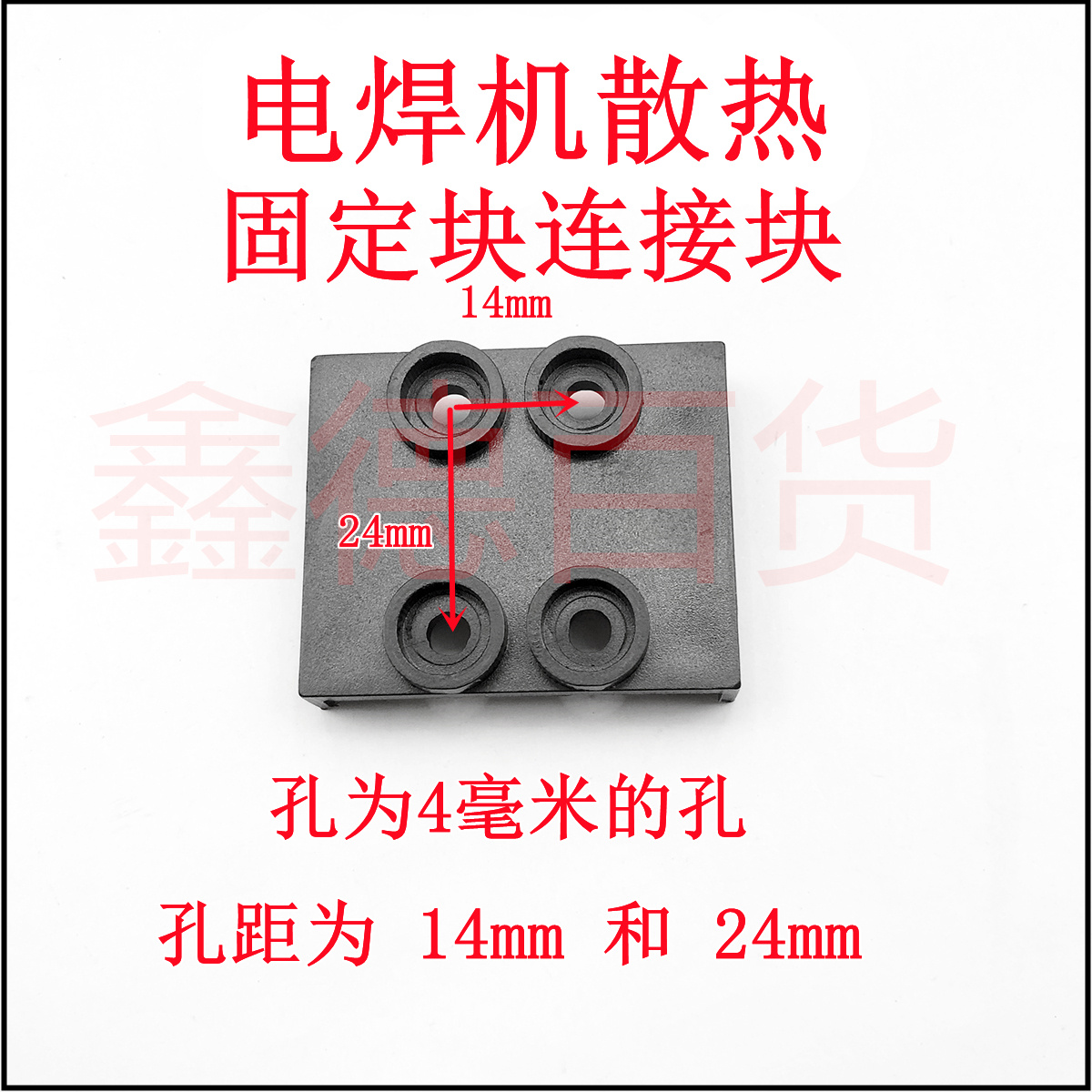 电焊机散热器固定块连接块塑料卡板片焊机机箱逆变直流焊机维修用