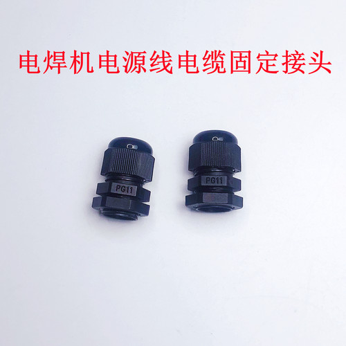 电焊机固定接头塑料防水pb11小型