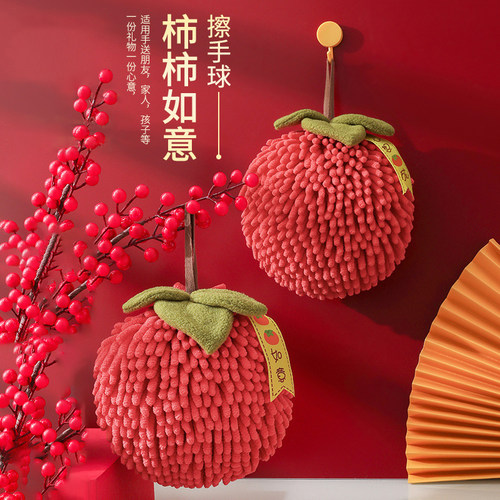 喜庆擦手球亲肤柔软吸水强可悬挂