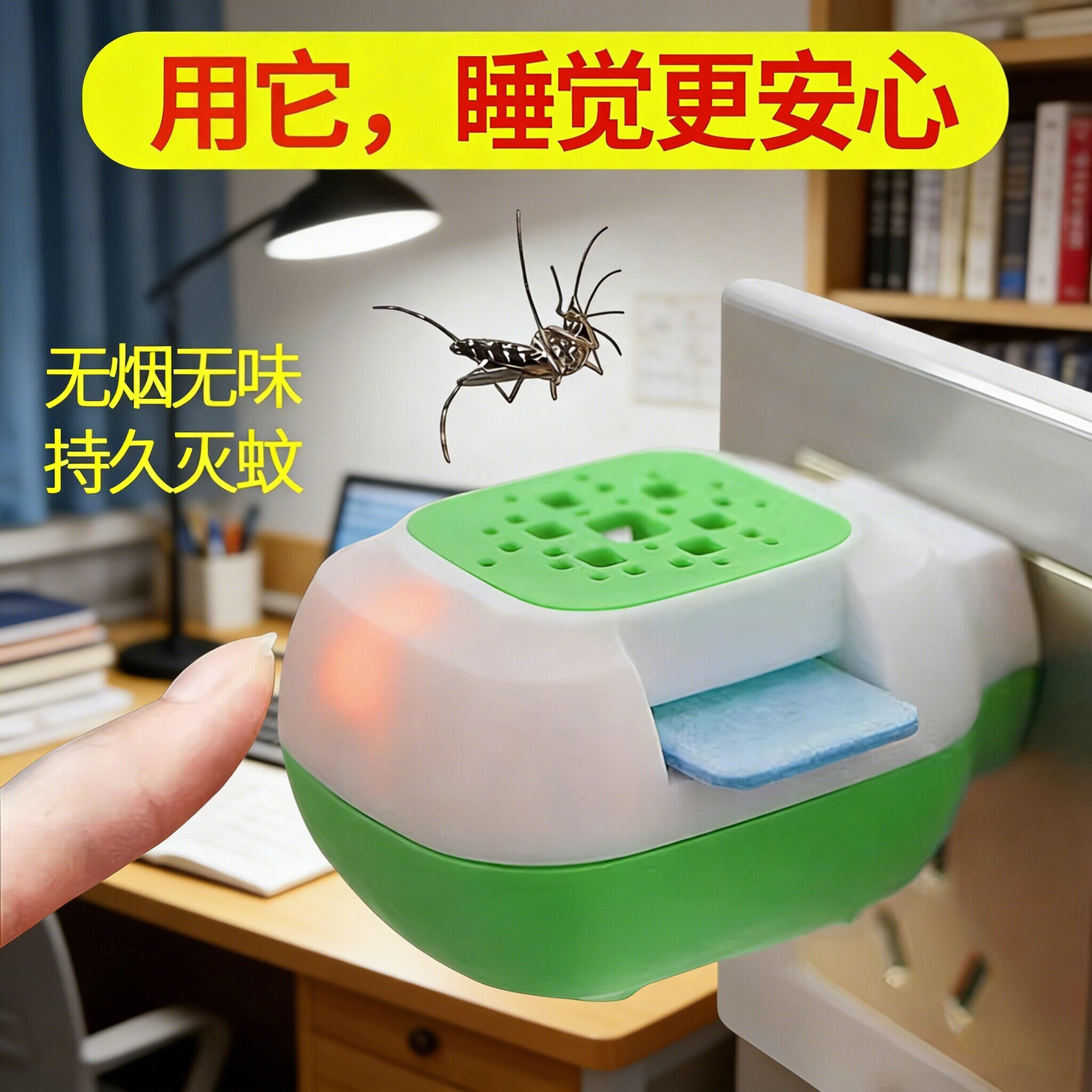驱蚊神器灭蚊片无烟无味