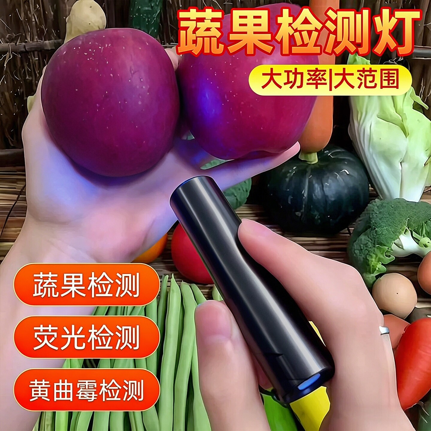 笔蓝光灯测试波尔多液检测
