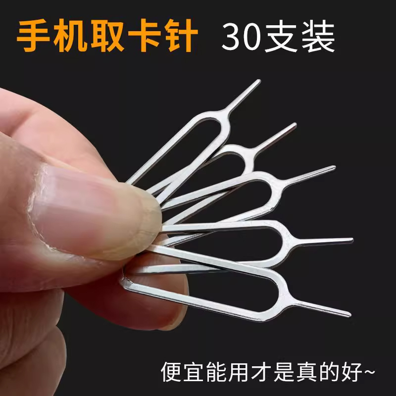 苹果安卓通用手机取卡针OPPO开卡器华为VIVO小米SIM顶针送收纳盒