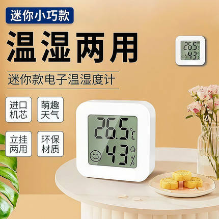 迷你温度计壁挂电子温湿度计室内家用数显高精度精准婴儿房温度表
