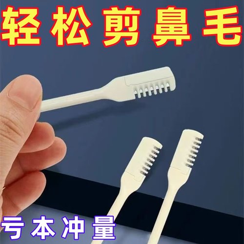 双面鼻毛刀锋利去鼻毛安全