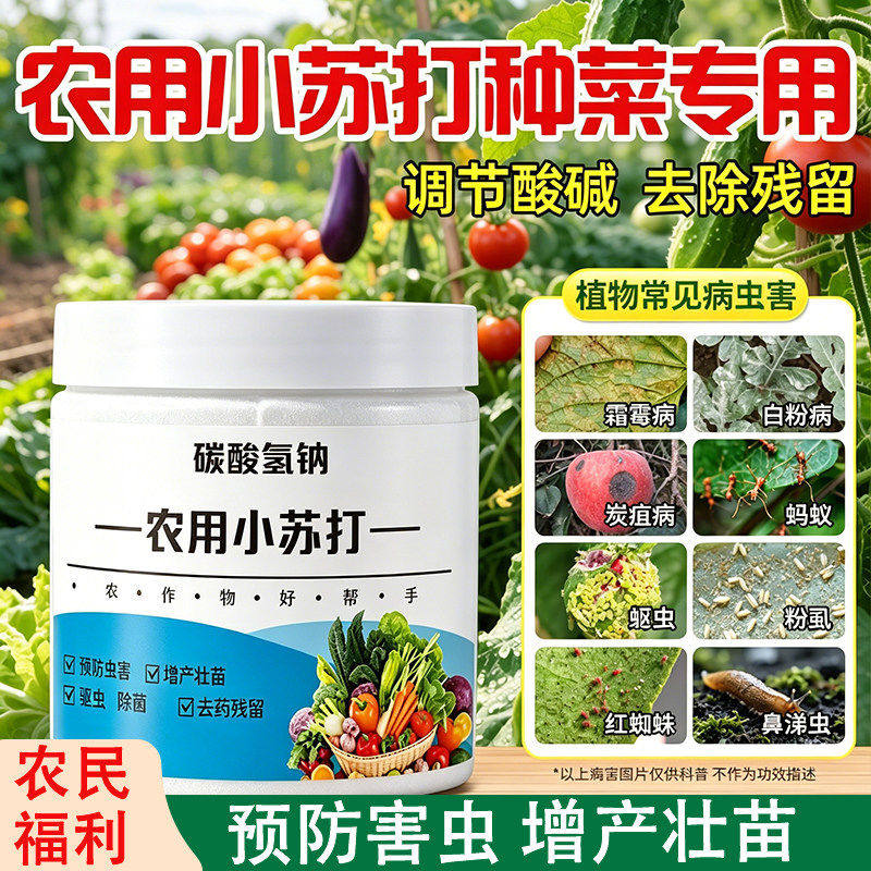 农用小苏打粉防虫壮苗去碳酸