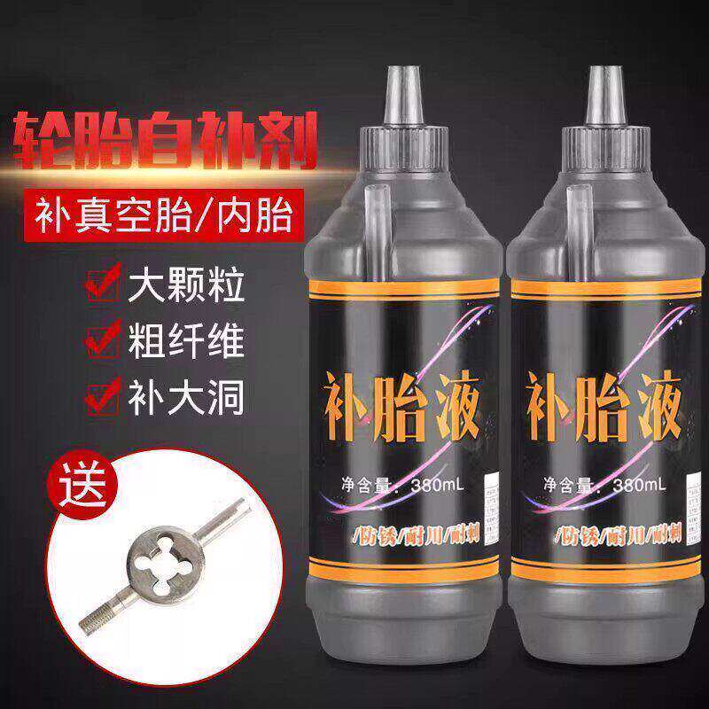 汽车轮胎自补液胎内胎自动补胎图片