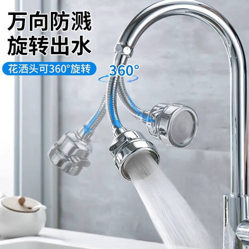 水龙头万向延伸器增压防溅水旋转