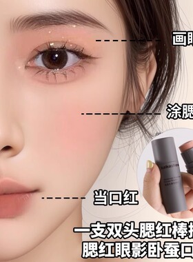 蘑菇头双头腮红膏2025年新款爆款多功能单色懒人腮红棒双头腮红膏