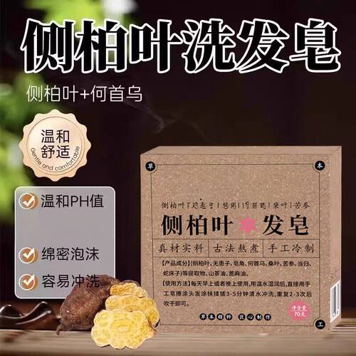 侧柏叶何首乌无患子皂角