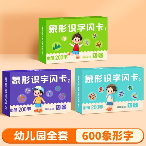 儿童识字学习卡片幼儿园象形看图识汉字宝宝早教启蒙认字全套玩具
