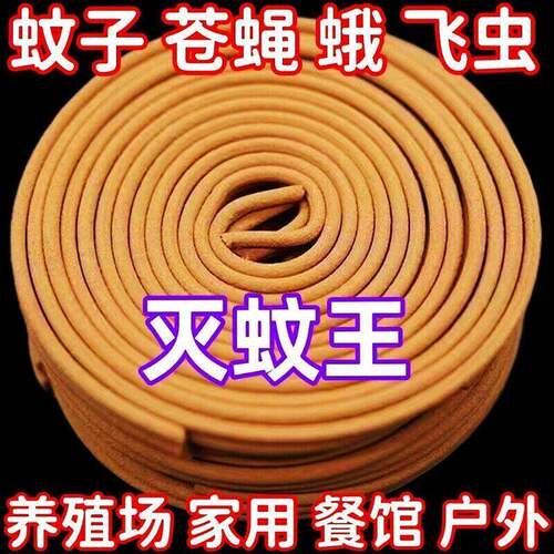 强力灭蚊王驱蚊蝇香清香型